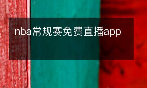五大聯(lián)賽免費直播
